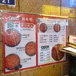 화육계 리뷰 사진