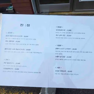 잔정 리뷰 사진