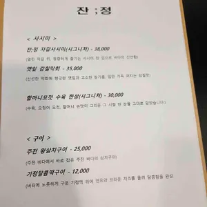 잔정 리뷰 사진