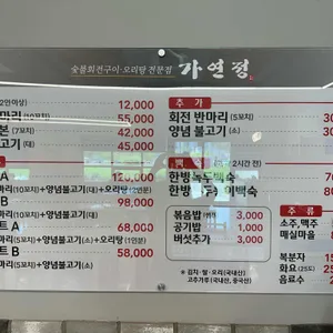 가연정 오리꼬치구이 오리탕 불고기 리뷰 사진