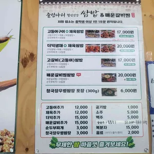 출렁다리웰빙건강쌈밥 리뷰 사진
