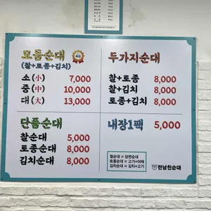 전남친순대 리뷰 사진