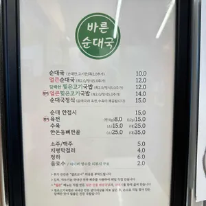 바른순대국 리뷰 사진