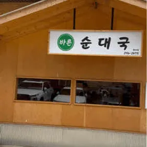 바른순대국 리뷰 사진