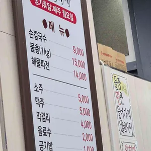 오씨칼국수 리뷰 사진