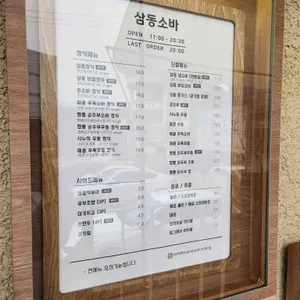 삼동소바 리뷰 사진
