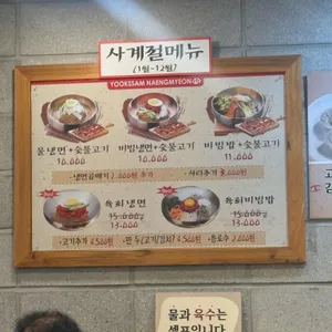 육쌈냉면 리뷰 사진