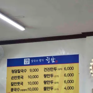 청담칼국수 리뷰 사진