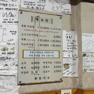 제일식당 리뷰 사진