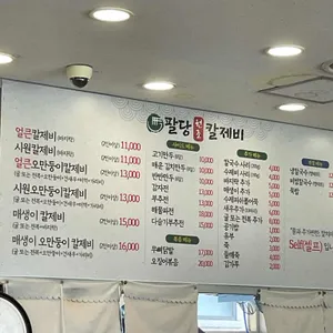 팔당원조칼제비칼국수 리뷰 사진
