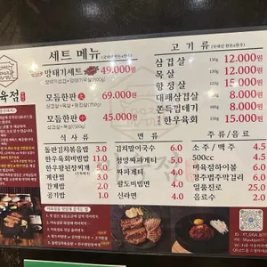 미육점 리뷰 사진