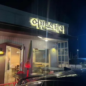 어반스테이 리뷰 사진