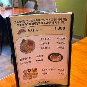 고투스시 리뷰 사진