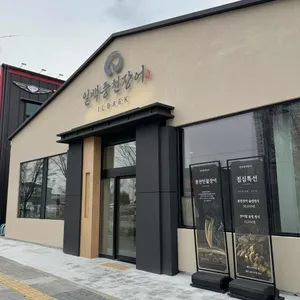 일백풍천민물장어 리뷰 사진