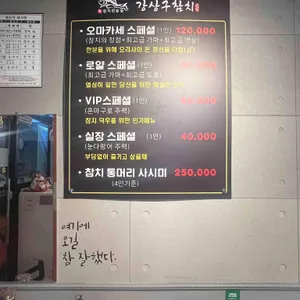 강상구참치 리뷰 사진