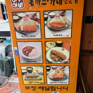 허수아비돈까스 리뷰 사진