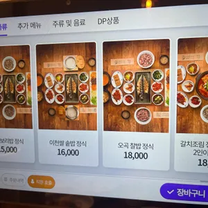 복남이네꽁당보리밥 리뷰 사진