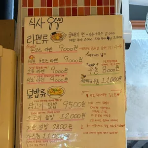 네코라멘야 리뷰 사진