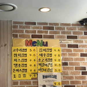 고수라김밥 리뷰 사진