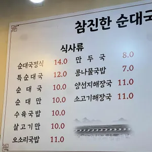 참진한순대국 리뷰 사진
