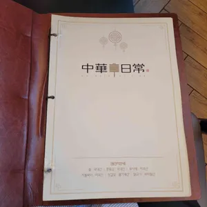 중화일상 리뷰 사진