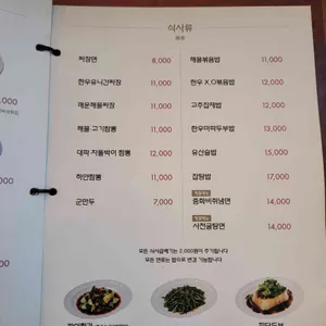 중화일상 리뷰 사진