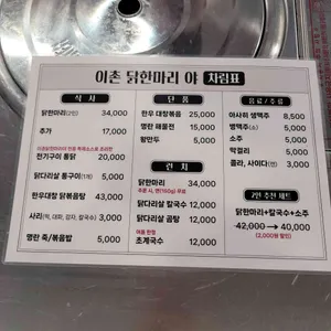 이촌닭한마리야 리뷰 사진