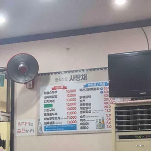 사랑채 리뷰 사진