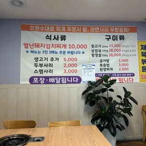 별난돼지김치찌개&뒷고기 리뷰 사진