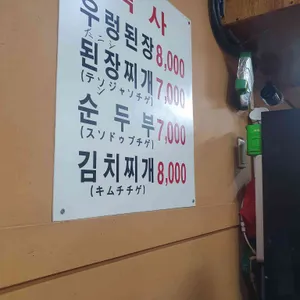 뚝배기집 리뷰 사진