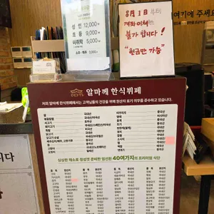 알마께한식뷔페 리뷰 사진