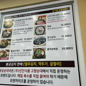 봉궁순대국 리뷰 사진