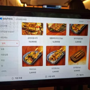 꼬치공방 리뷰 사진