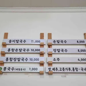그린생손칼국수 리뷰 사진