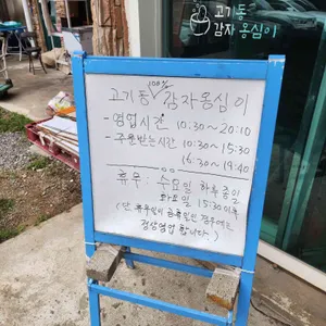 고기동감자옹심이&칼국수 리뷰 사진
