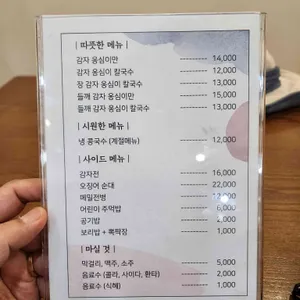 고기동감자옹심이&칼국수 리뷰 사진