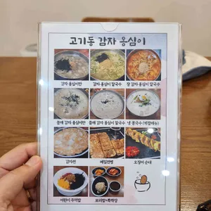 고기동감자옹심이&칼국수 리뷰 사진