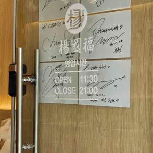 양궈푸마라탕 리뷰 사진