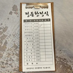 정든집 리뷰 사진