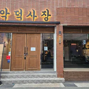악덕사장 리뷰 사진