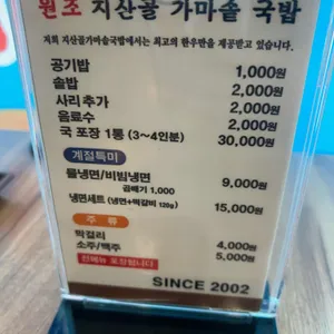 원조지산골가마솥국밥 리뷰 사진