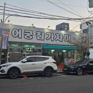 어궁 참가자미 횟집 리뷰 사진