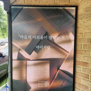 마이서랍 북카페 리뷰 사진