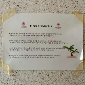 발리문 대표 사진