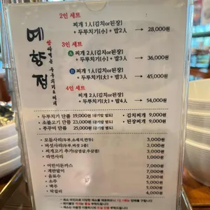 예향정 리뷰 사진