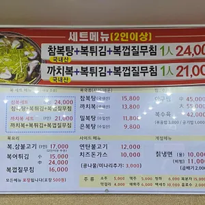 수성복국 리뷰 사진