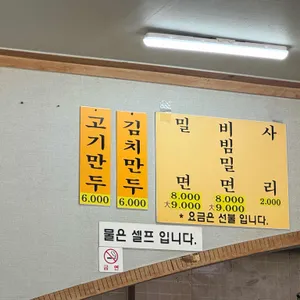 동래밀면 리뷰 사진