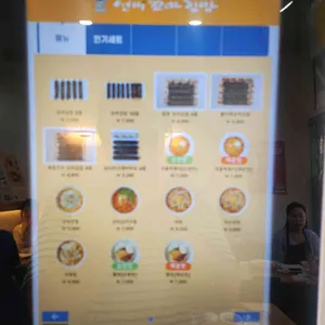 선비꼬마김밥 리뷰 사진