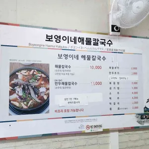 보영이네해물칼국수 리뷰 사진