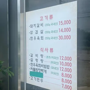 이조갈비 리뷰 사진